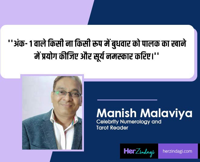 अंक- 1 numerology horoscope expert
