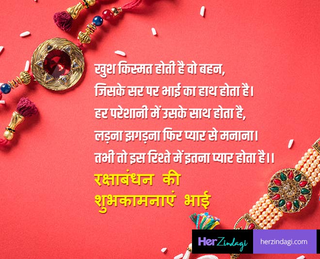 raksha bandhan messages inside 