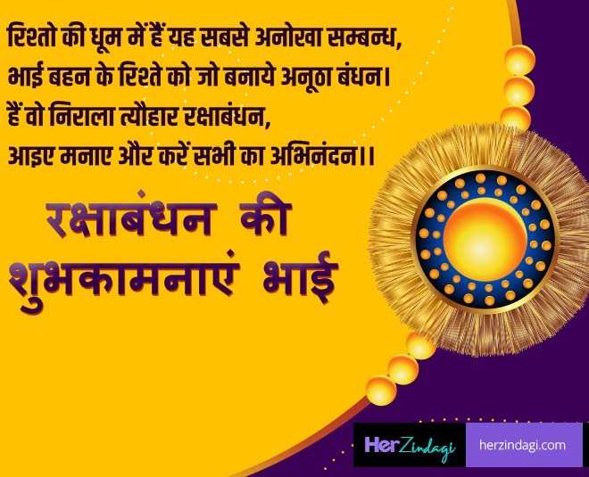 raksha bandhan messages inside 