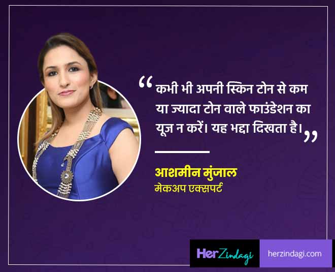 aashmeen munjaal tips for dark circles makeup