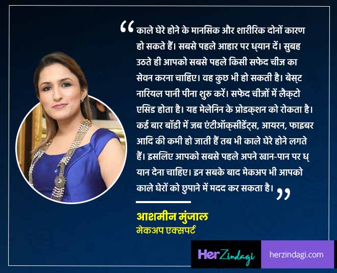 aashmeen munjaal tips for dark circles