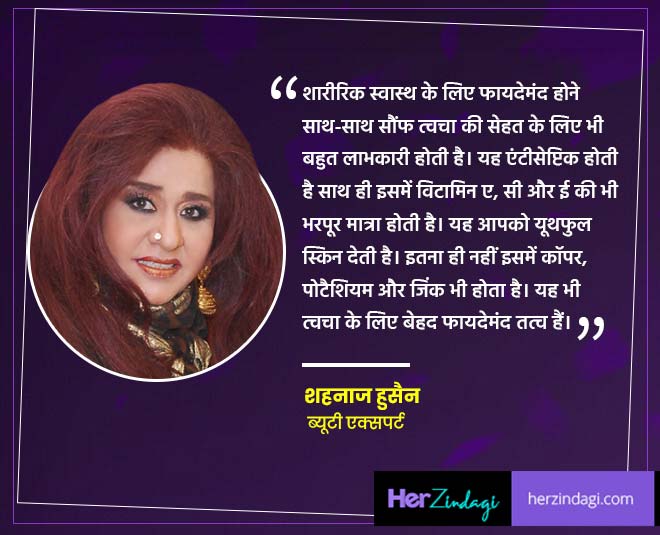 fennel seed face packs