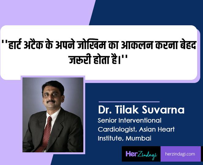 हार्ट अटैक के अपने जोखिम का आकलन करें expert tips for heart INSIDE