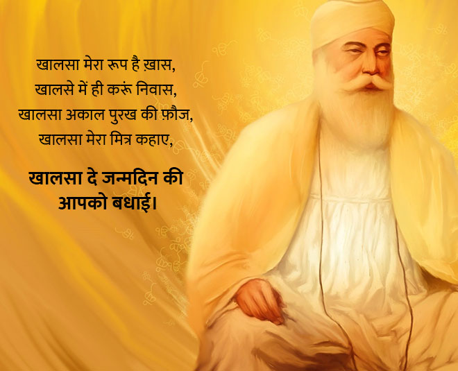 guru nanak jyanti quotes wishes whatsapp message inside 