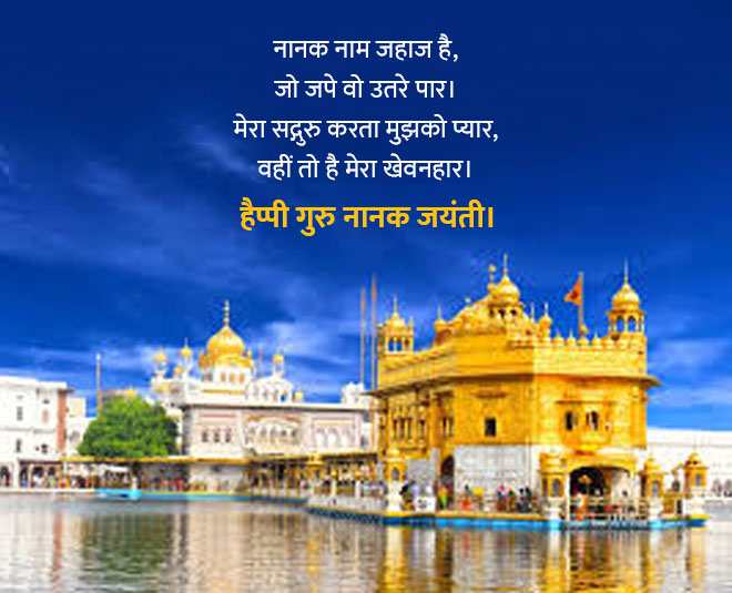 guru nanak jyanti quotes wishes whatsapp message inside 