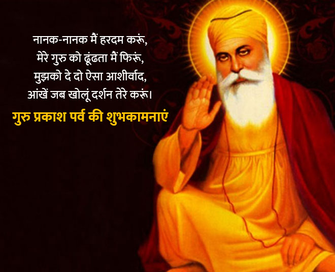 guru nanak jyanti quotes wishes whatsapp message inside 