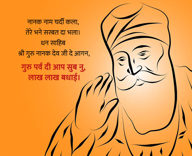 guru nanak jyanti quotes wishes whatsapp message inside 