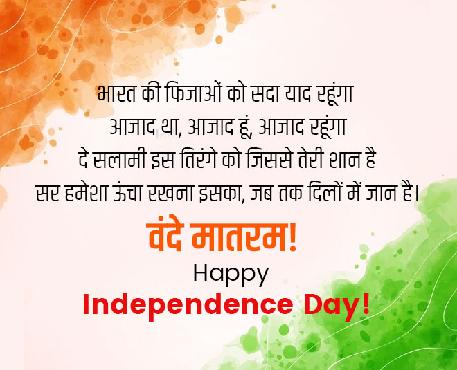 independence day  wishes quotes sms messages hd images
