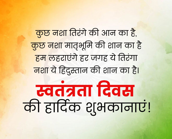 independence day wishes quotes sms messages hd images whatsapp status