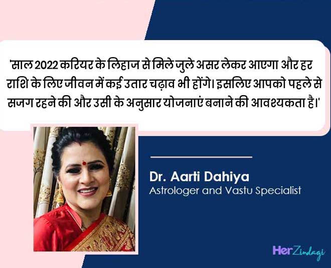 aarti dahiya career horoscope 