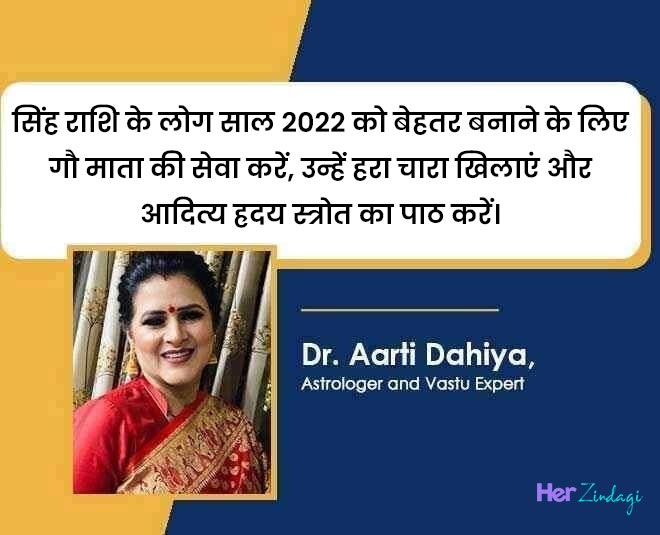 dr aarti dahiya leo horoscope