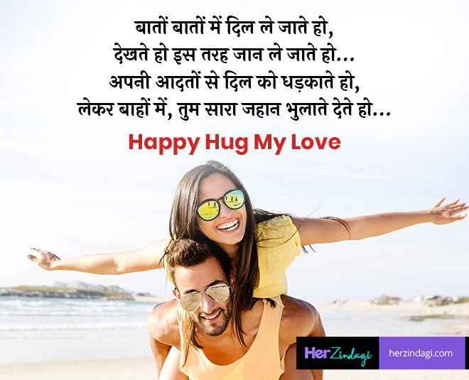 Hug Day Special Funny Quotes Messages And Photos In Hindi: अपने पार्टनर को  इन फनी कोट्स और मैसेज के साथ हग डे करें विश | hug day special funny quotes  messages and