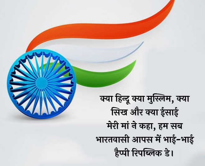 republic day wishes quotes whatsapp status messages inside 