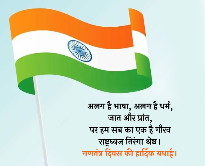 republic day wishes quotes whatsapp status messages inside 