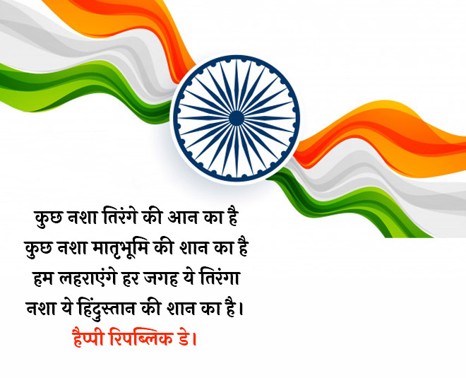republic day wishes status messages inside 