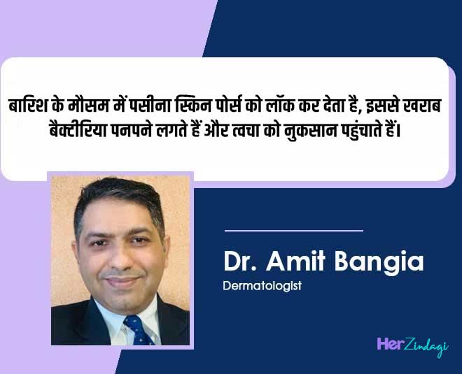 monsoon  skin problems by expert