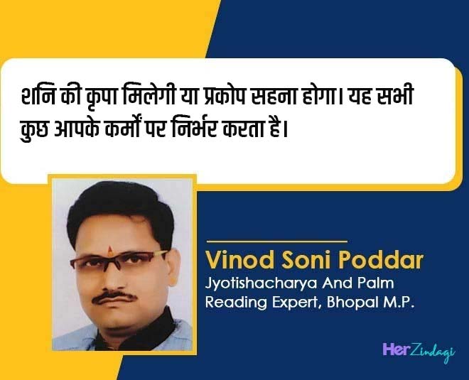 pandit ji on shani ki dhaiya