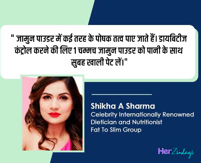 shikha a sharmajamun powder