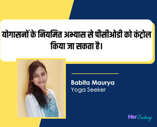 yoga for pcod graphic