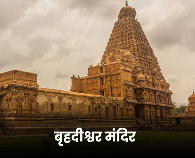 ब्रिहदीस्वारा/बृहदीश्वर मंदिर . brahamdeshwar temple