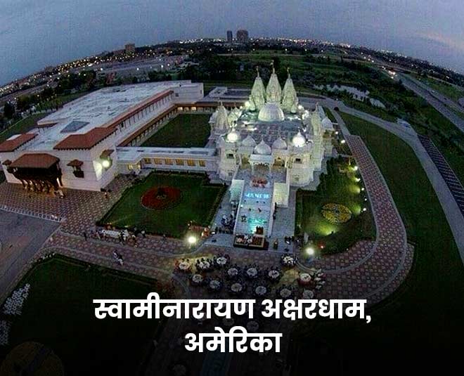 स्वामीनारायण अक्षरधाम . new jersy akshardham