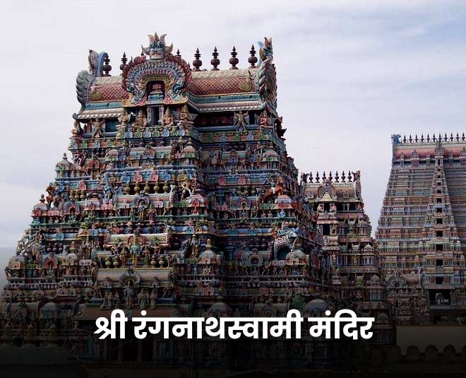 श्री रंगनाथस्वामी मंदिर . rangnathswami temple