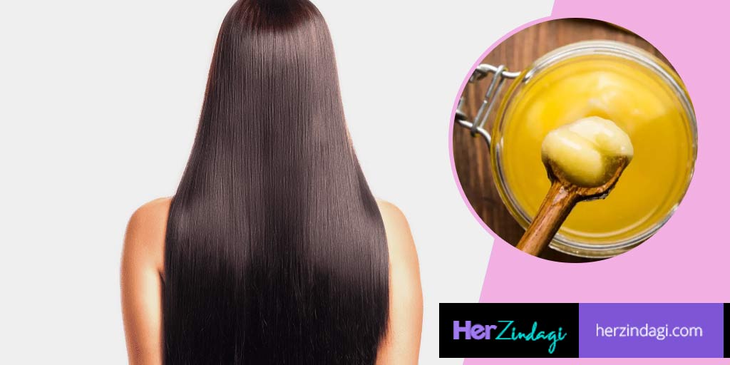 How To Use Ghee On Hair In Summerइन गर्मियों में घी से रखें अपने बालों