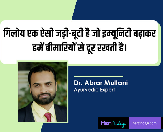 इम्यूनिटी बढ़ाएं giloy juice benefits by expert