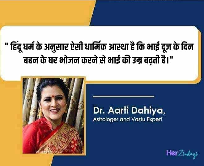 bhai dooj date time by aarti dahiya