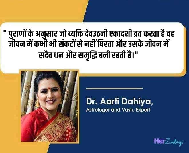 dev uthani ekadashi aarti dahiya tips