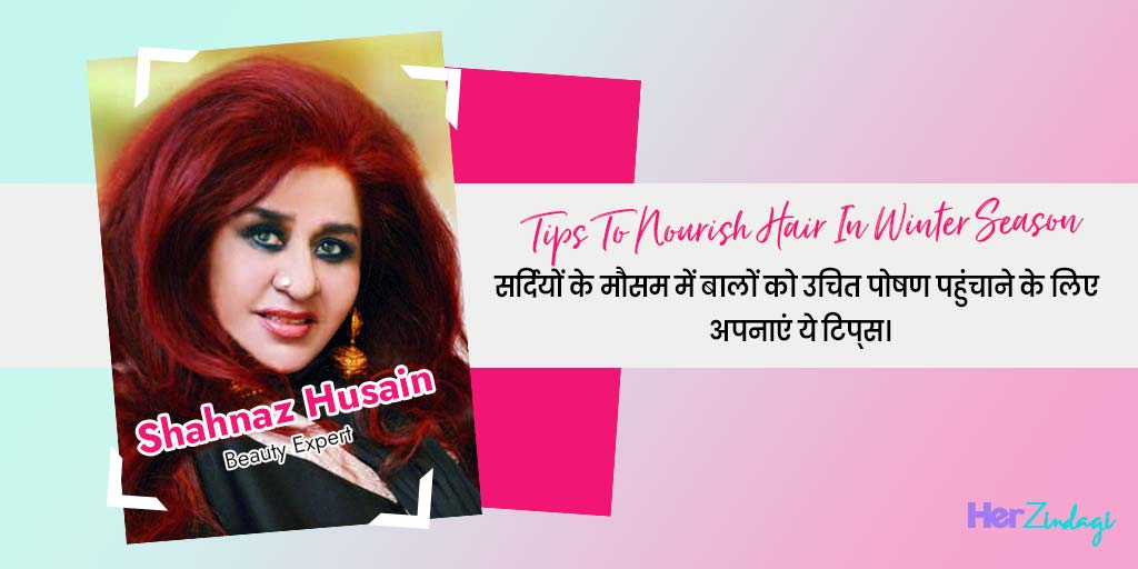 Shahnaz Husain Tips On How To Nourish Hair In Winter Season shahnaz