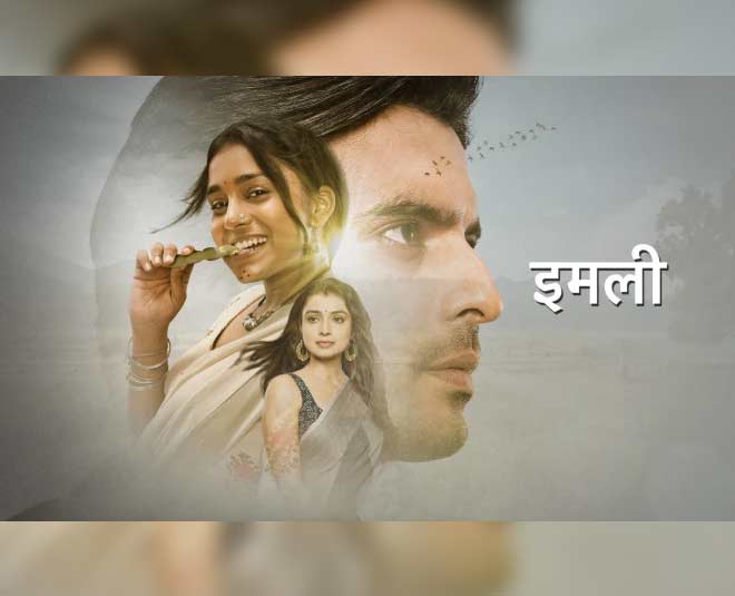 इमली- imlie trp