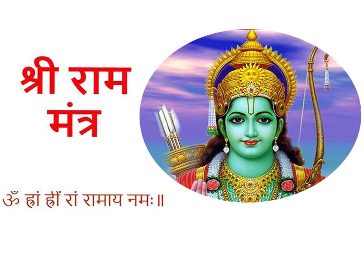 igual Pigmento demostración Lord Shri Ram Mantra For Positive Energy | lord shri ram mantra for  positive energy | HerZindagi