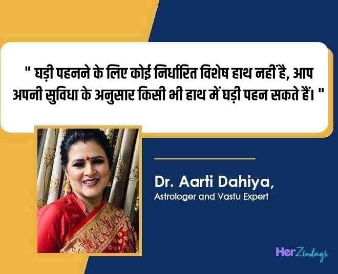 vastu tips wrist weatch aarti dahiya