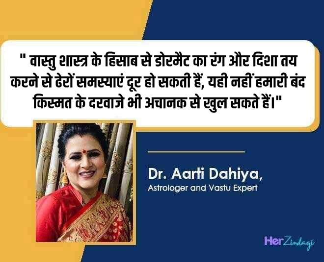 door mat vastu tips by aarti dahiya