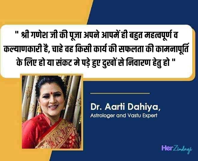 ganesh chaturthi date by aarti dahiya