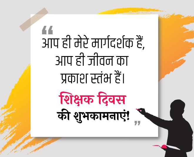 teachers day  images whatsapp status inside