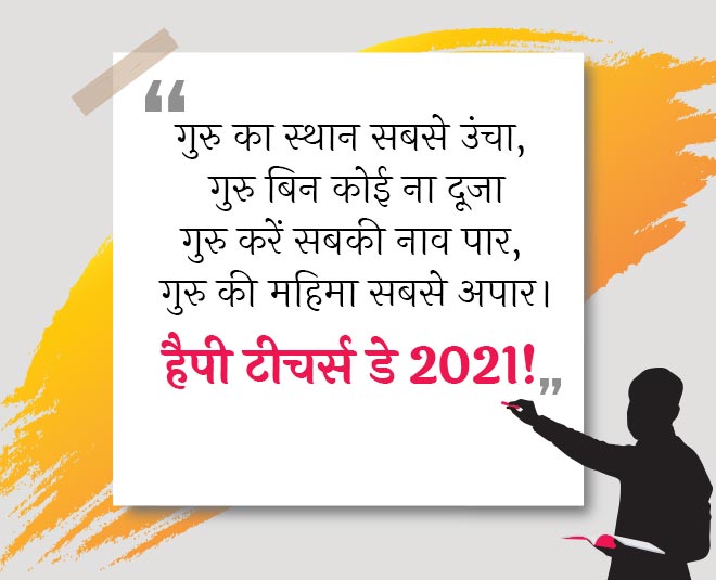 teachers day  wishes quotes messages hd images whatsapp status 