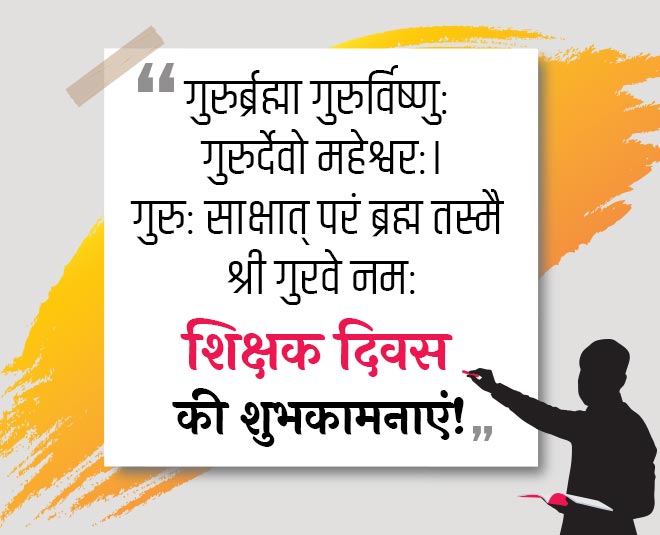 teachers day  wishes quotes status inside