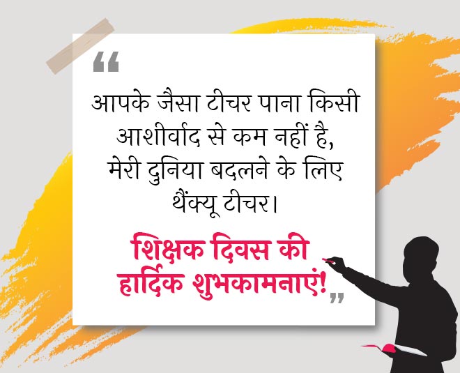 teachers day whatsapp status inside