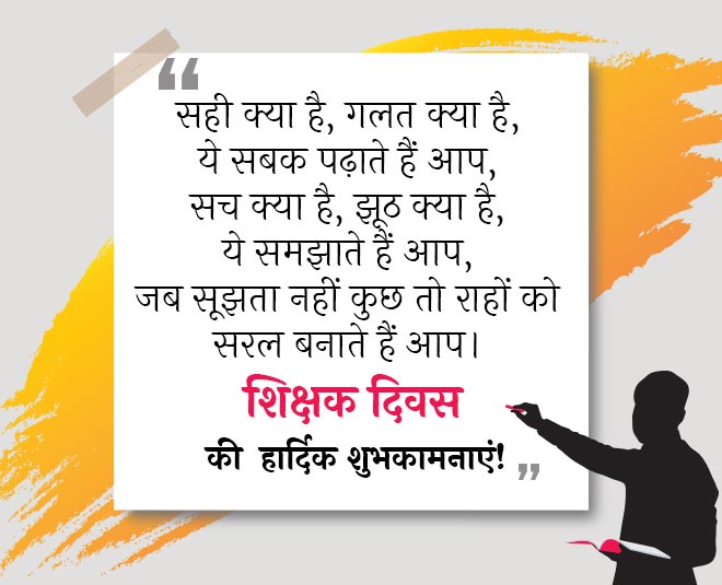 teachers day whatsapp status inside