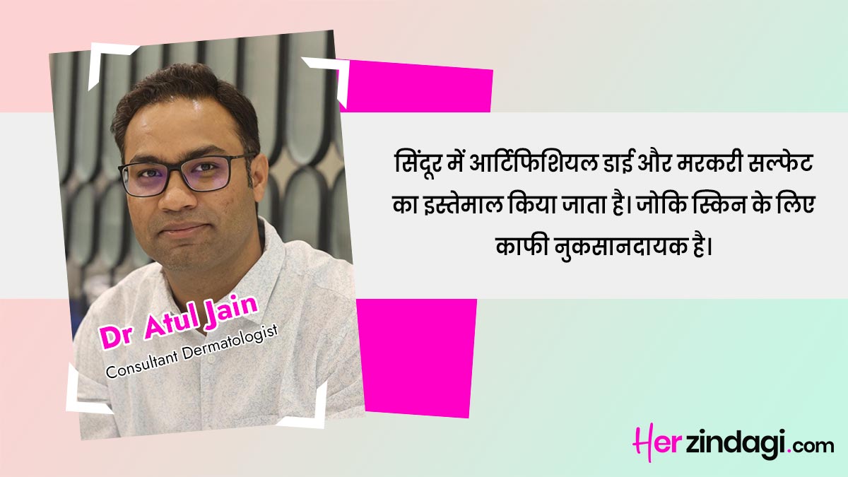 Disadvantages of Chemical Sindoor for Skin in Hindi ()