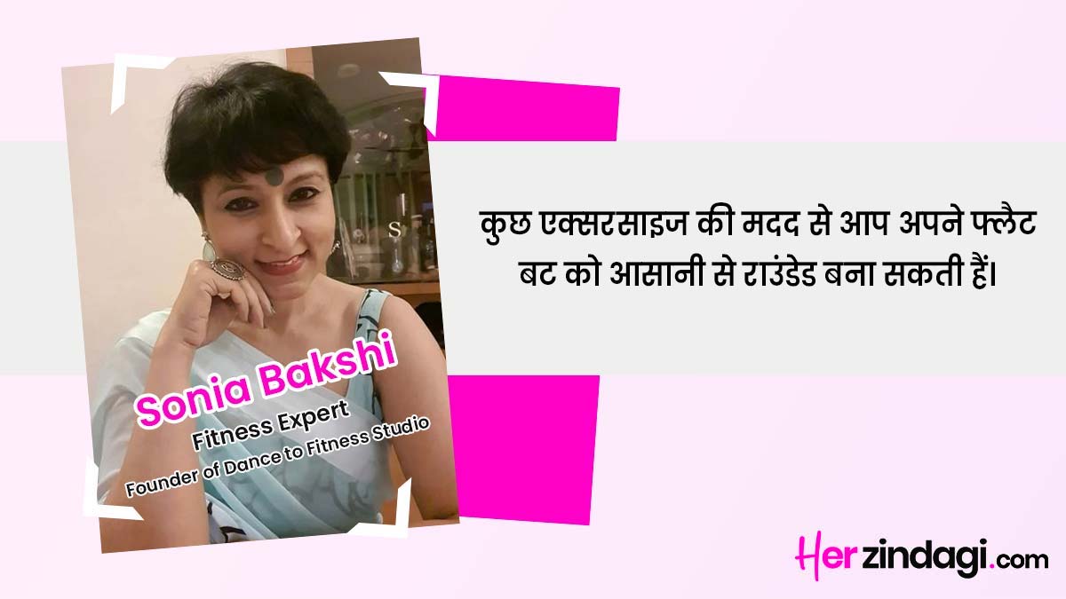 expert tips for  Round butt in Hindi