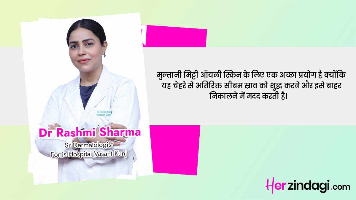 multani mitti benefits by Dr Rashmi Sharma