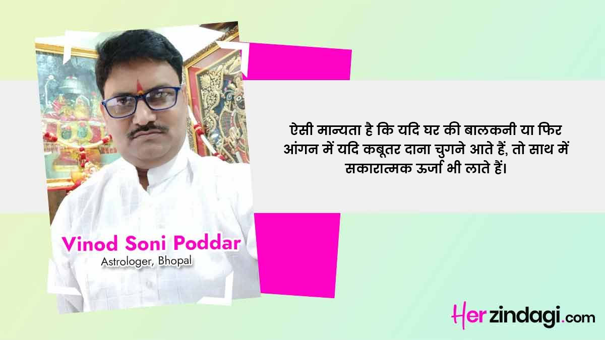 pigeon  in  hindu  mythology