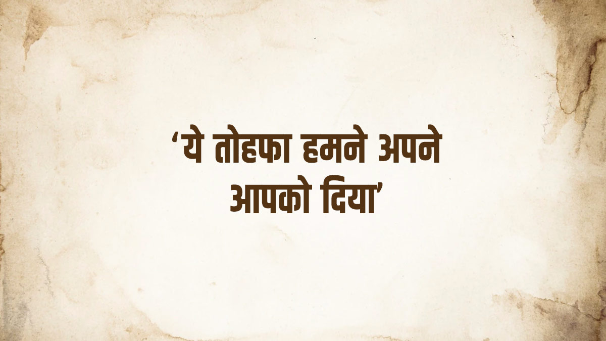 ‘ये तोहफा हमने अपने आपको दिया’ डॉयलॉग फिल्म में किस अदाकार ने बोला है? The Bollywood Villains