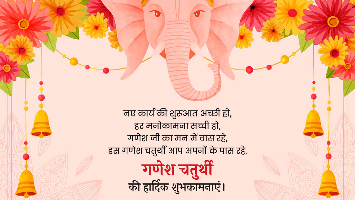 happy ganesh chaturthi wishes status and messages