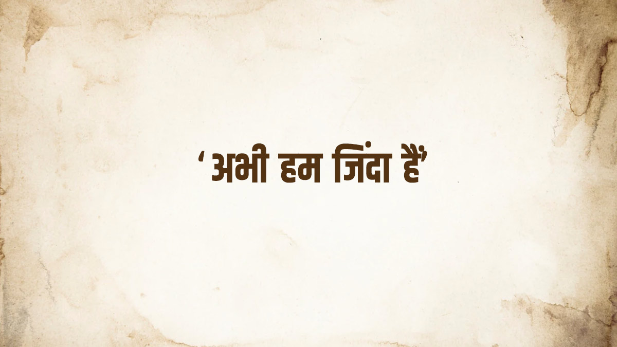 ‘अभी हम जिंदा हैं’ डायलॉग किस फिल्म का है? iconic villains