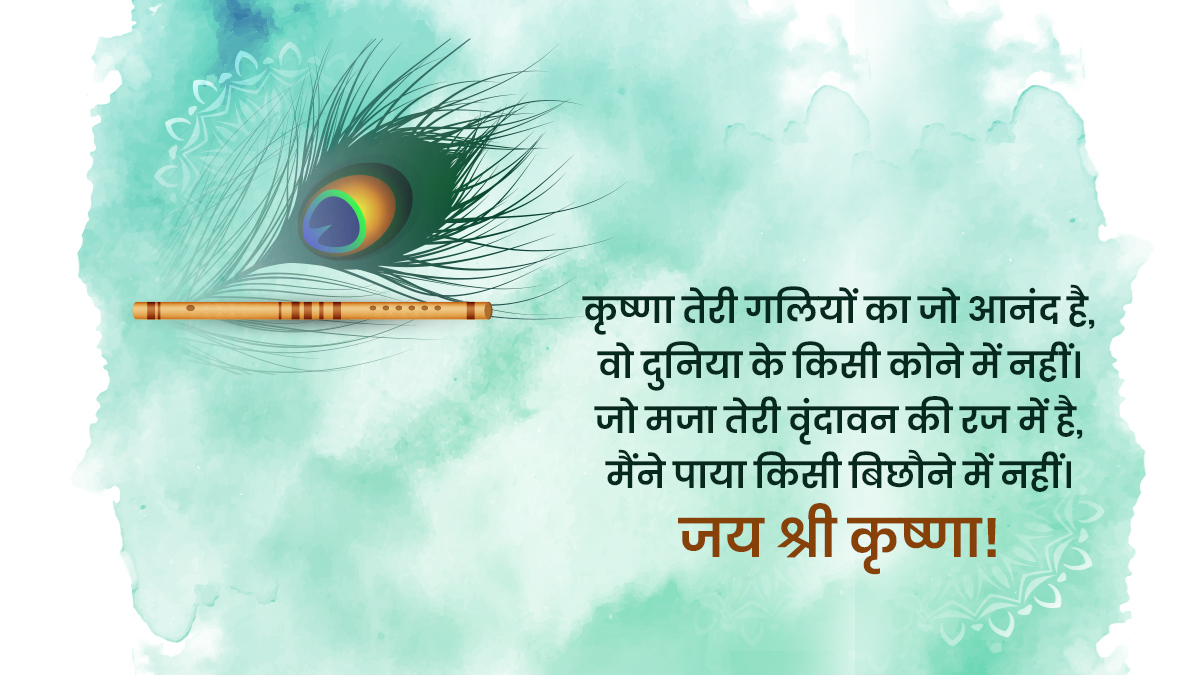 krishna janmashtami  wishes quotes sms