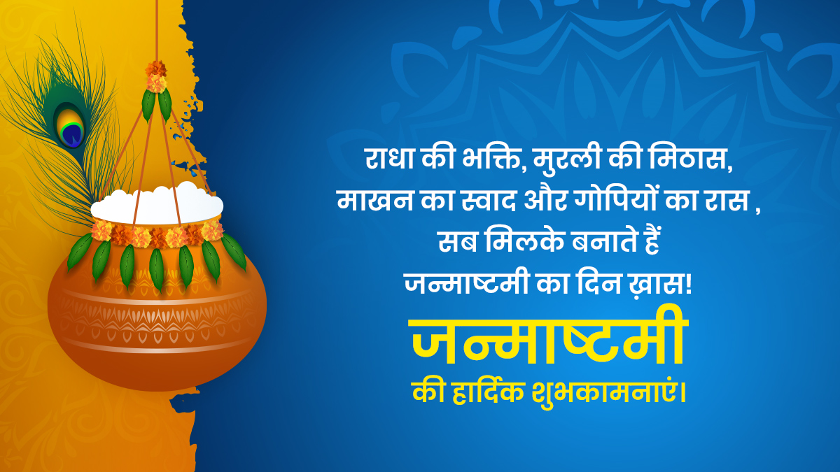 krishna janmashtami  wishes quotes sms